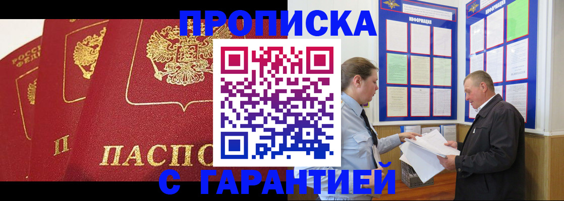 временная регистрация для школы в Вилюйске