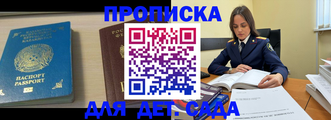 прописка 2025 в Вилюйске