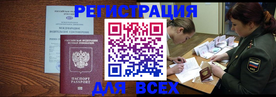 прописка для работы в Вилюйске