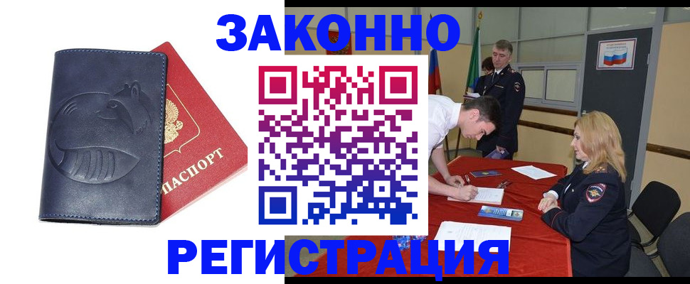 прописка штамп в Вилюйске