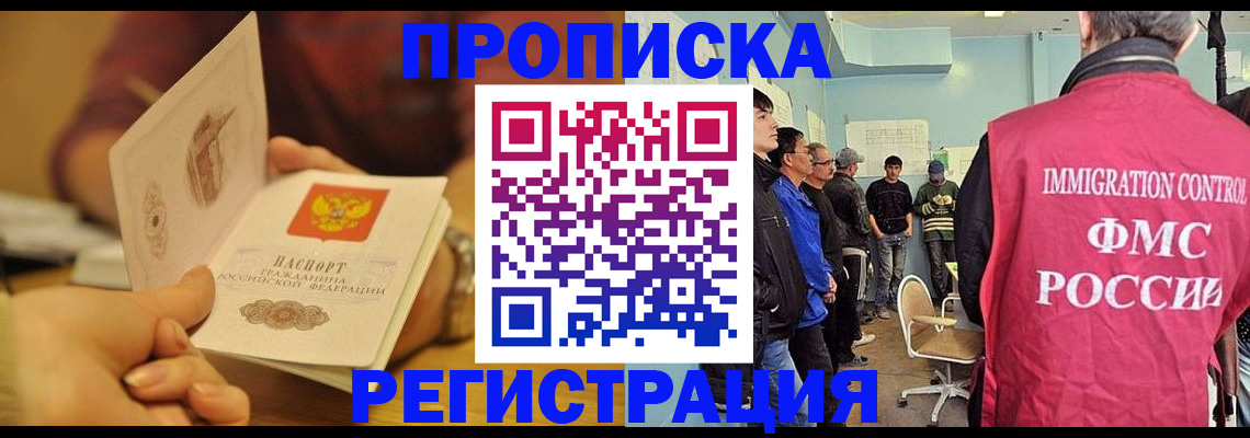 прописка в Вилюйске